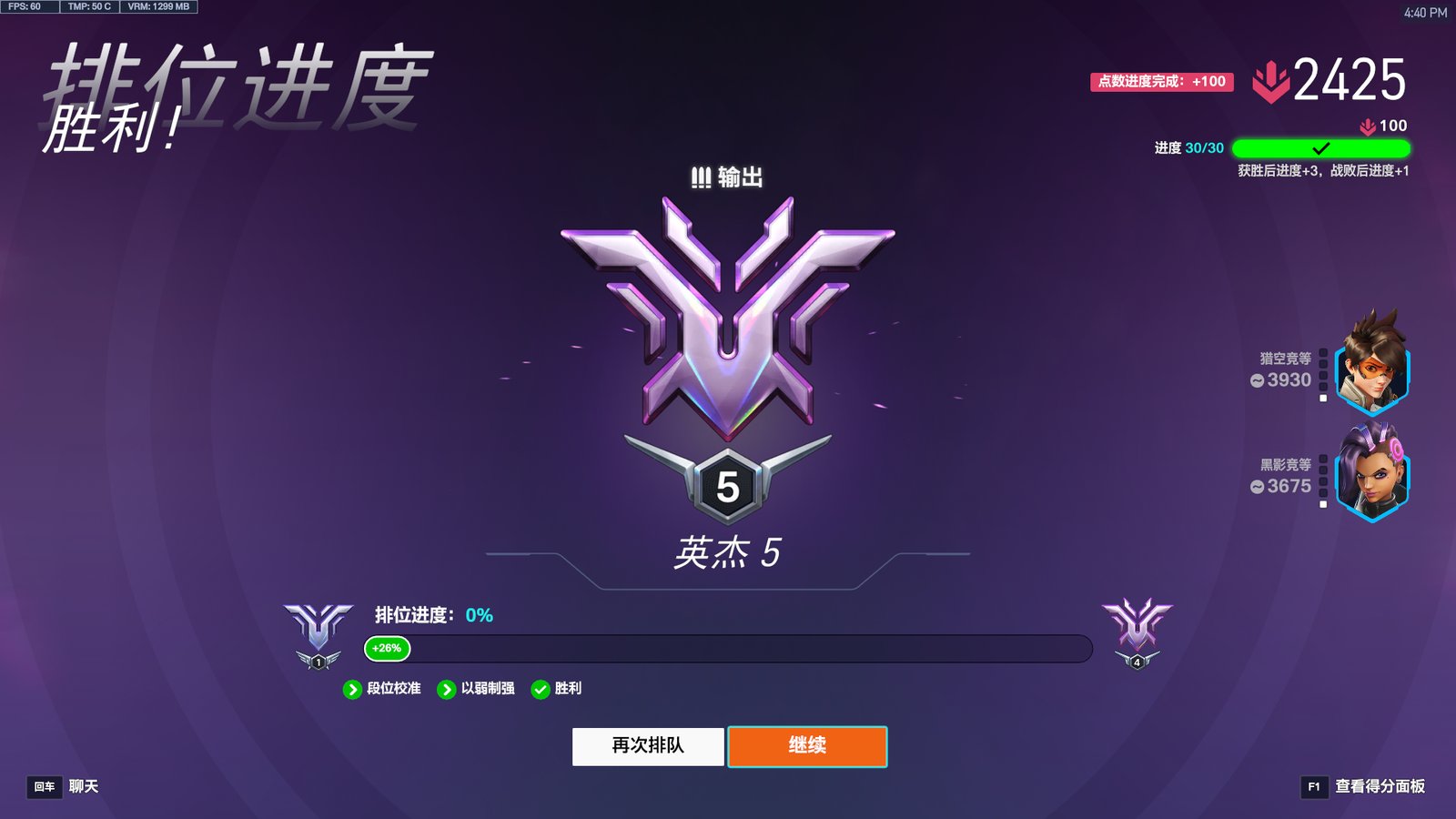 排位胜利 · 英杰 5 晋级对局