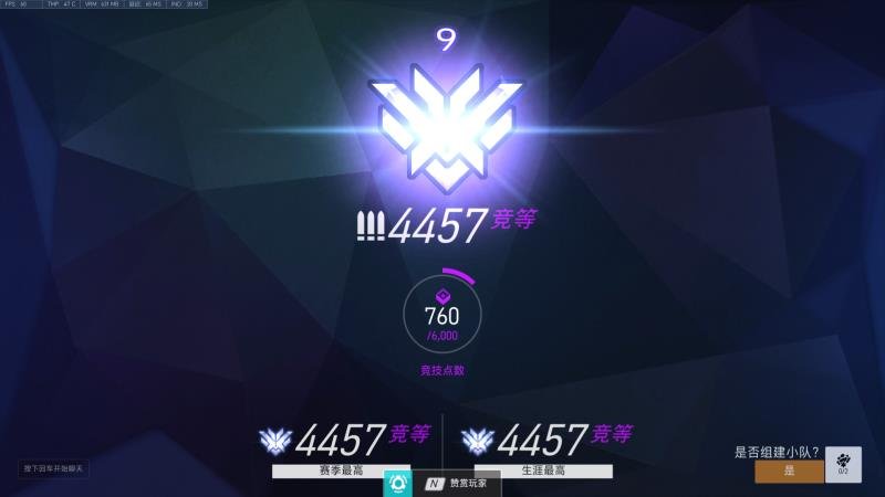 输出位 4457 竞等 · 赛季最高